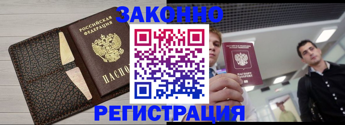 прописка законно в Медногорске