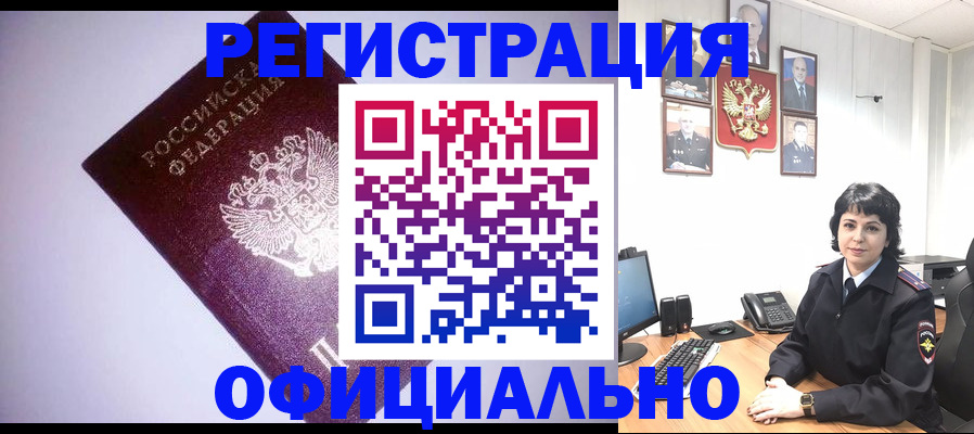 миграционный учет в Медногорске